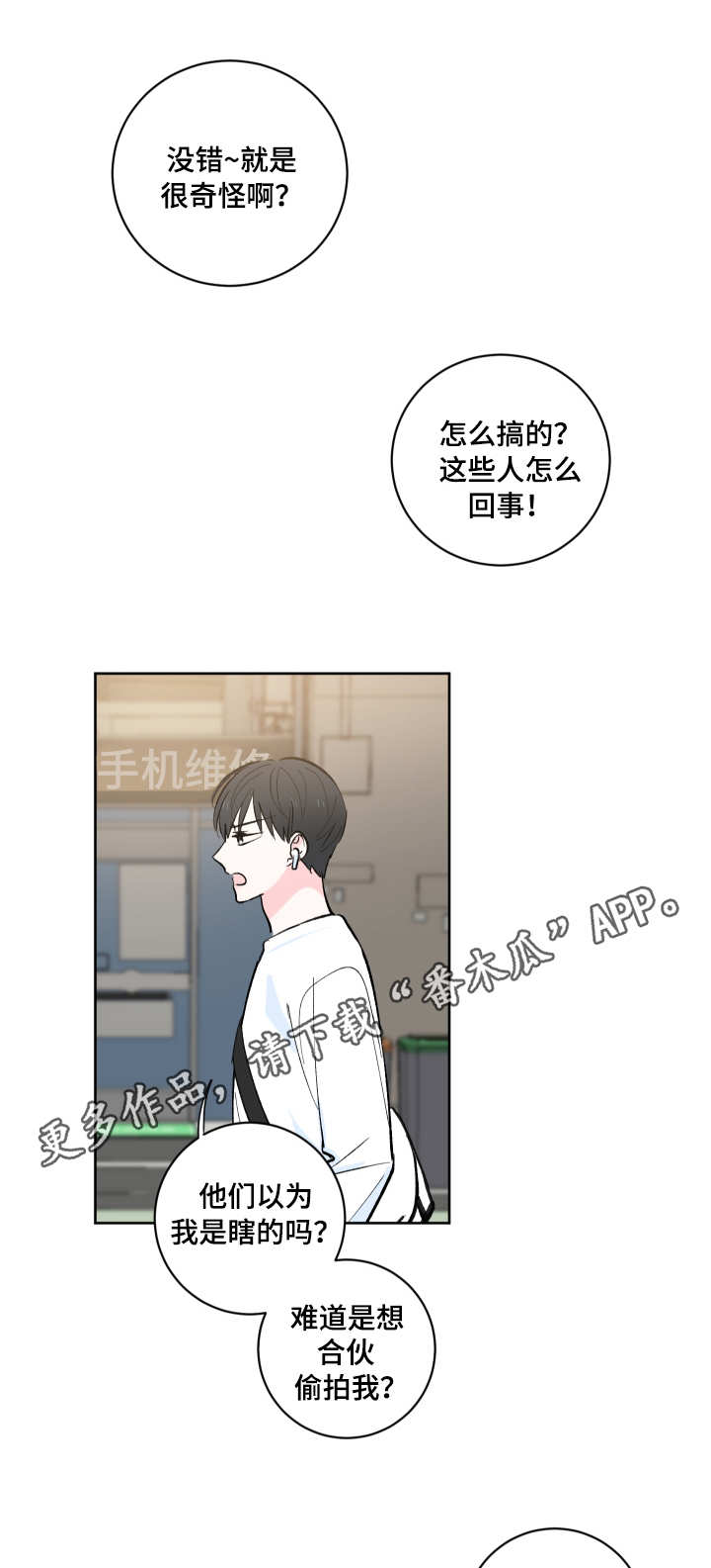 皮克米漫画,第5章：前辈1图