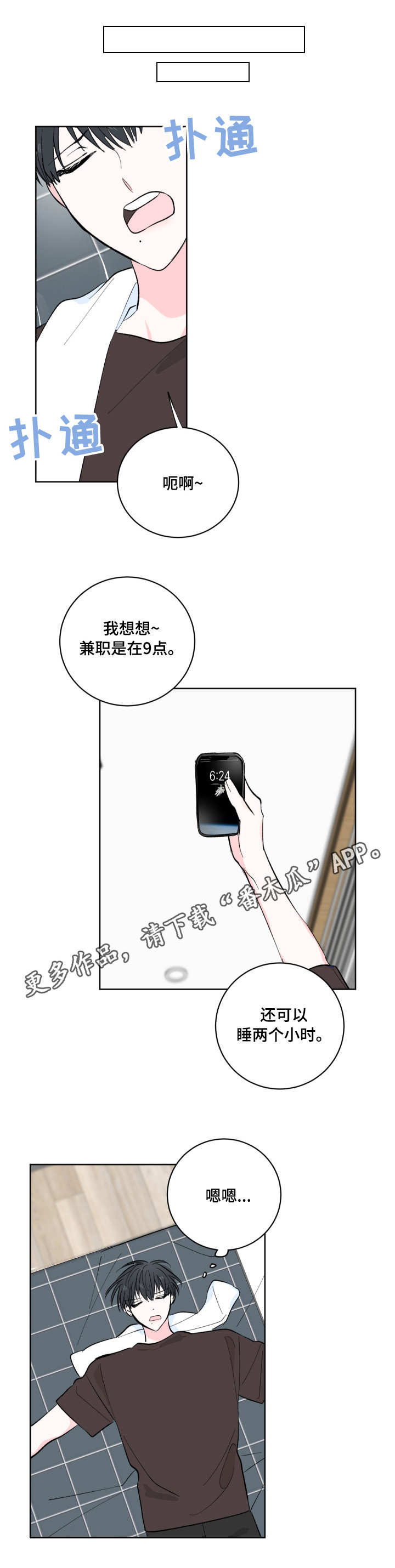 皮克与梅西的关系漫画,第9章：不见了1图