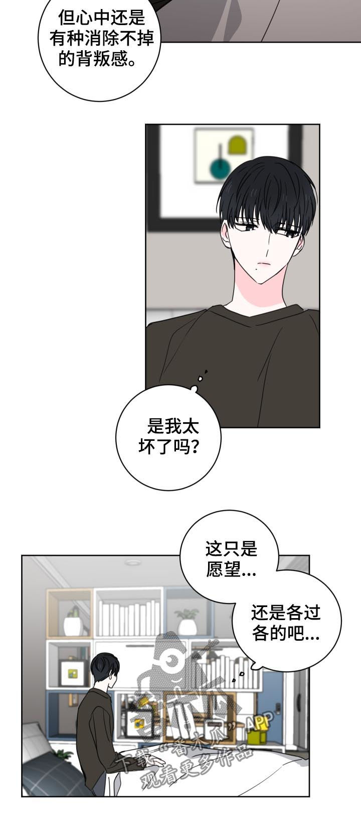 皮克米漫画,第34章：你有缺陷？4图