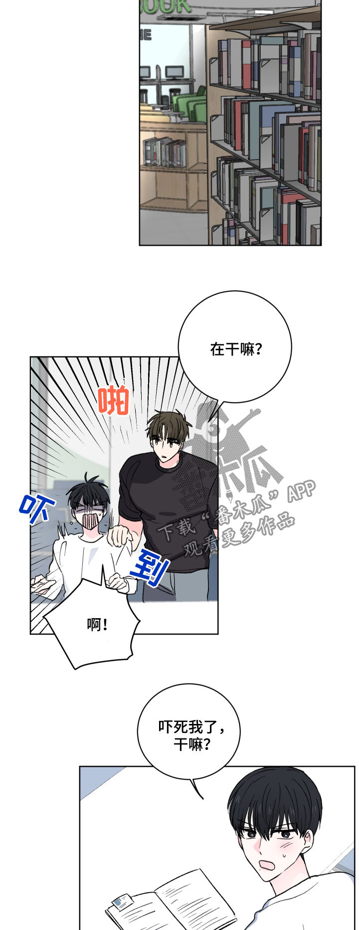 皮克米漫画,第30章：就此打住4图