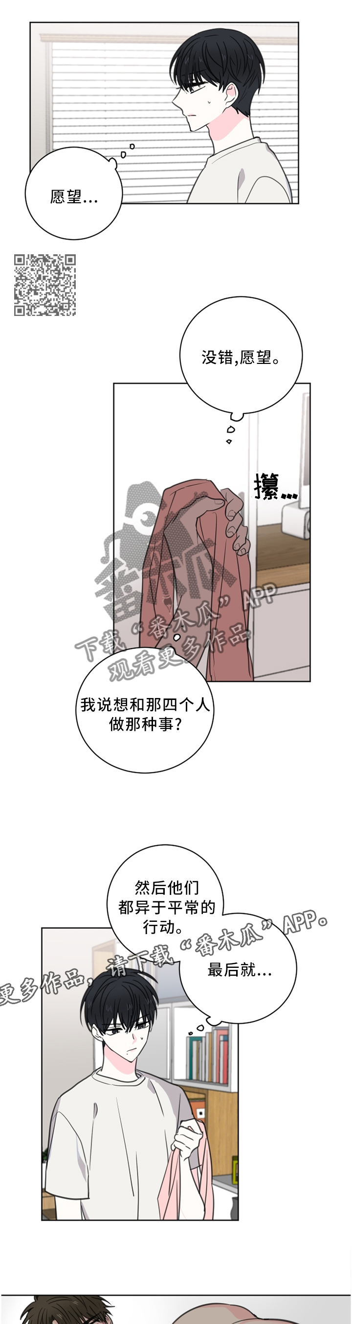 皮克米漫画,第62章：【第二季】那个愿望1图