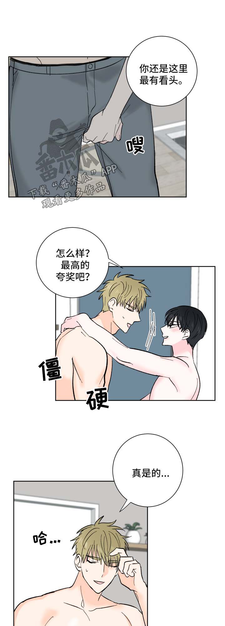 皮克与梅西的关系漫画,第25章：夸奖2图