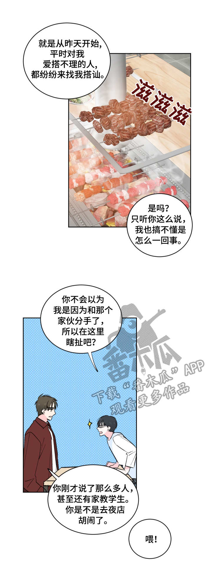 皮克与梅西的关系漫画,第6章：现实2图