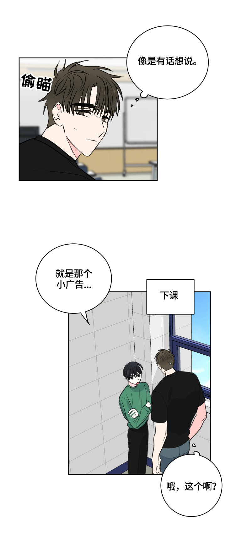 皮克米漫画,第54章：【第二季】回家再说1图