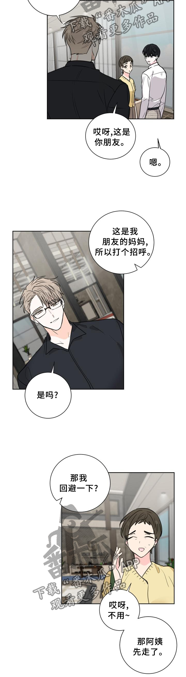 皮克米漫画,第69章：【第二季】警觉4图