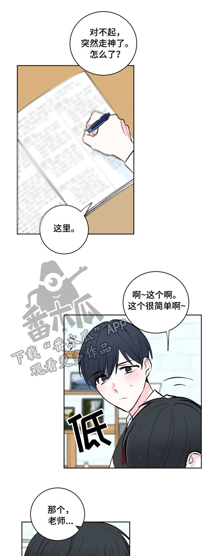 皮克与梅西的关系漫画,第5章：前辈3图