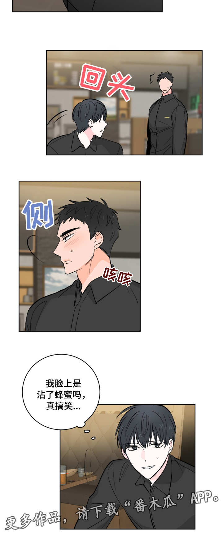 皮克米漫画,第9章：不见了3图