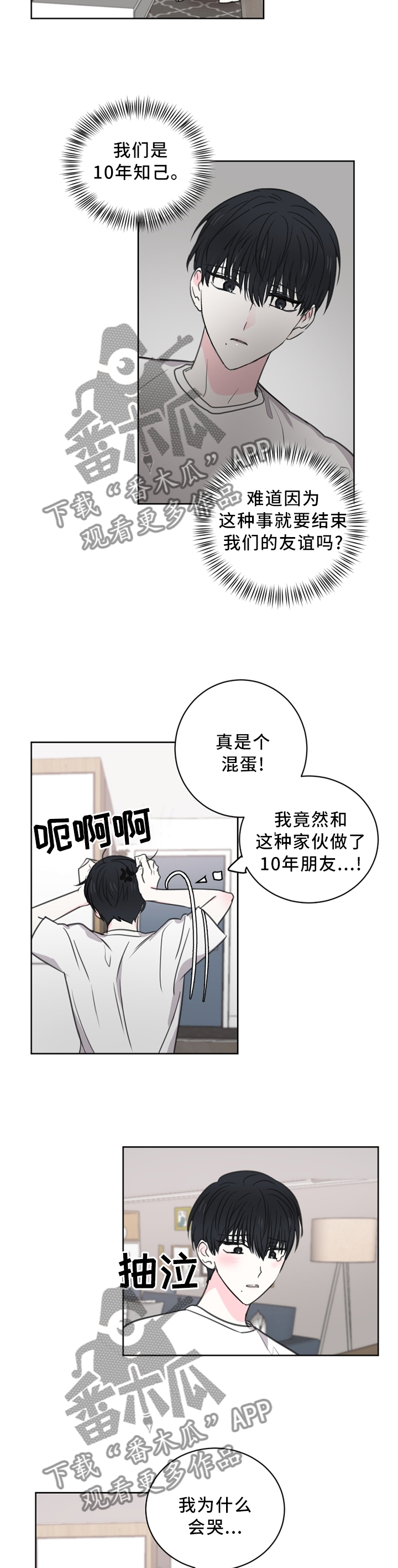 皮克敏4决战王之洞穴漫画,第64章：【第二季】生气2图