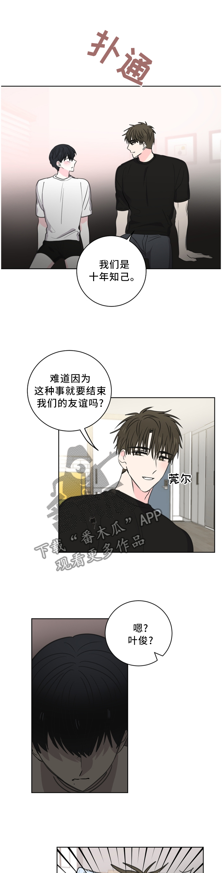 皮克米漫画,第64章：【第二季】生气4图