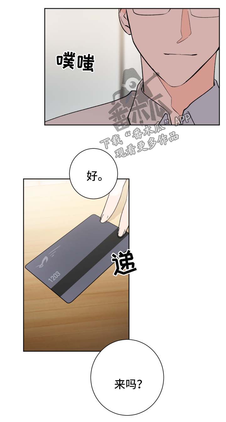 皮克米漫画,第14章：邀请2图
