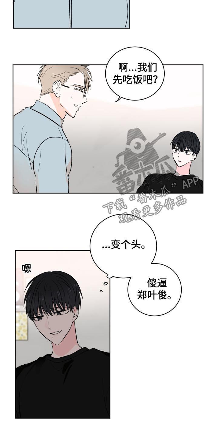 皮克米漫画,第33章：有代价的1图