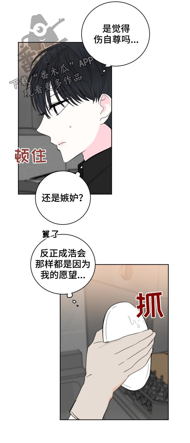 皮克米漫画,第48章：【第二季】效果消失了5图