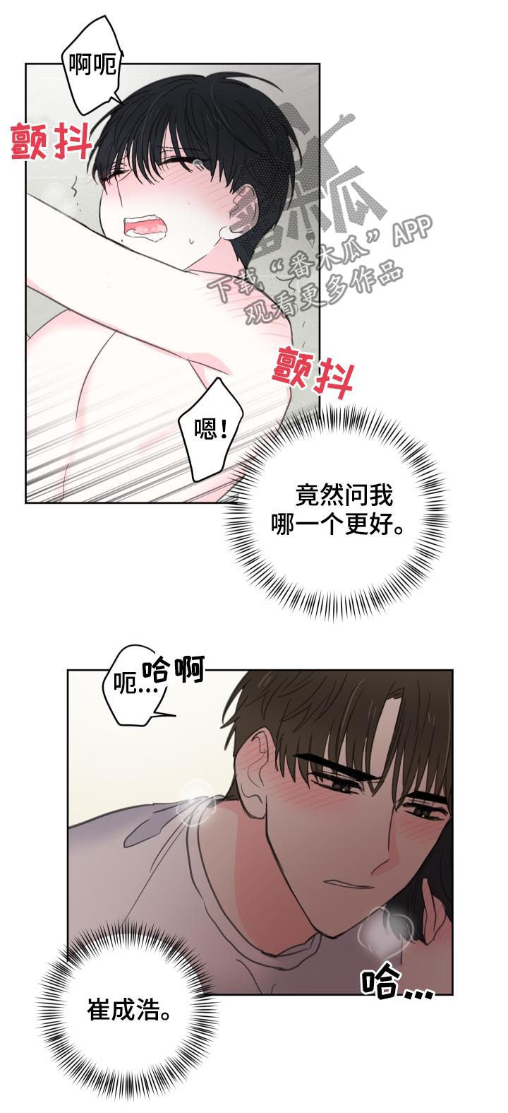 皮克米漫画,第48章：【第二季】效果消失了1图