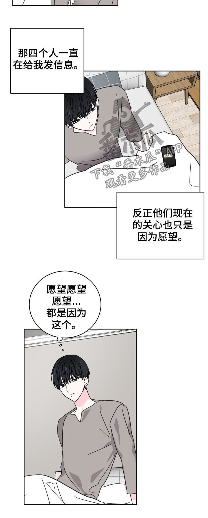 皮克米漫画,第35章：还有一个人4图