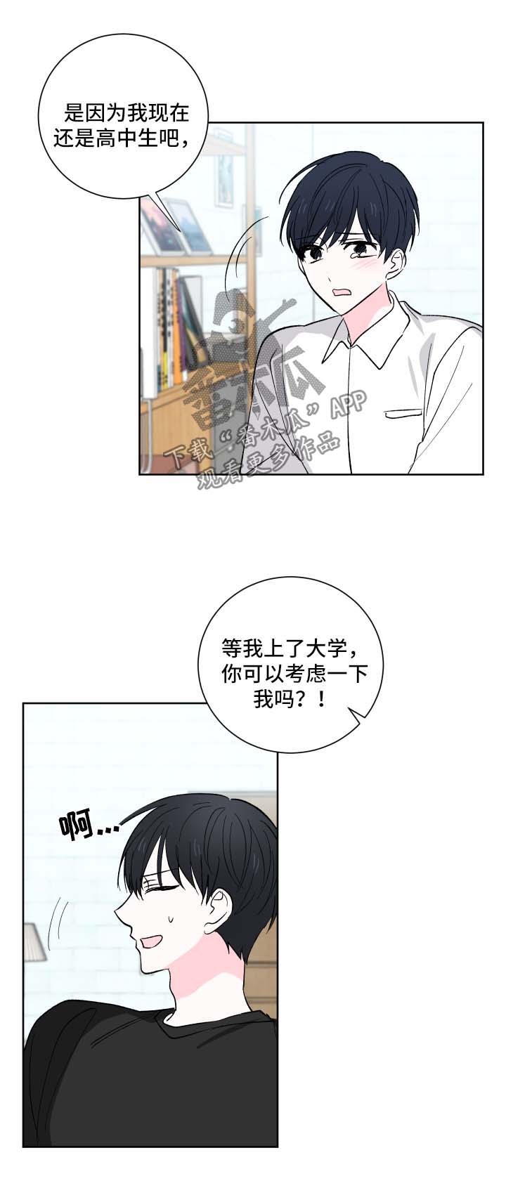 皮克米漫画,第20章：委婉拒绝5图