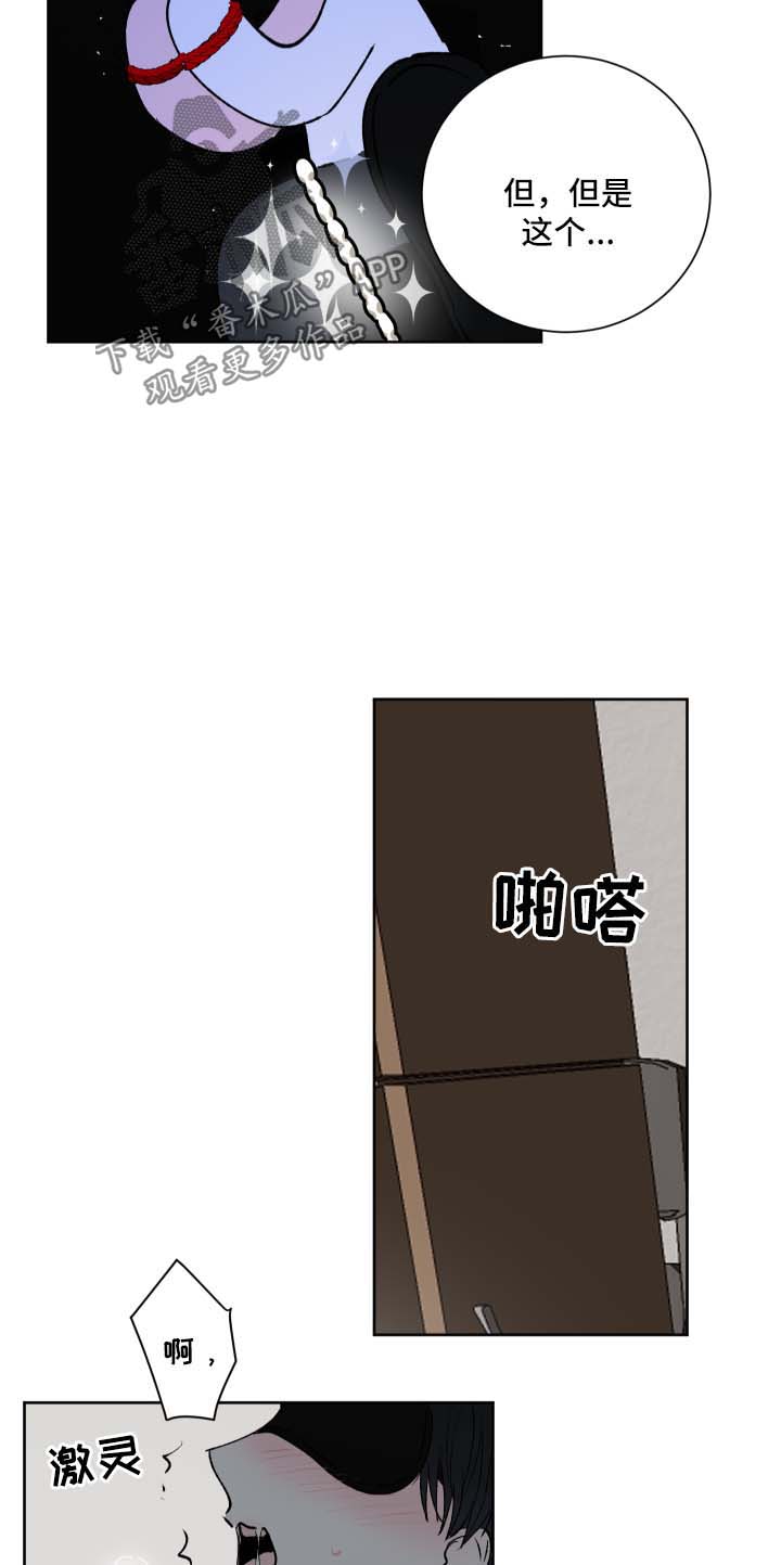 皮克与梅西的关系漫画,第27章：新玩法4图