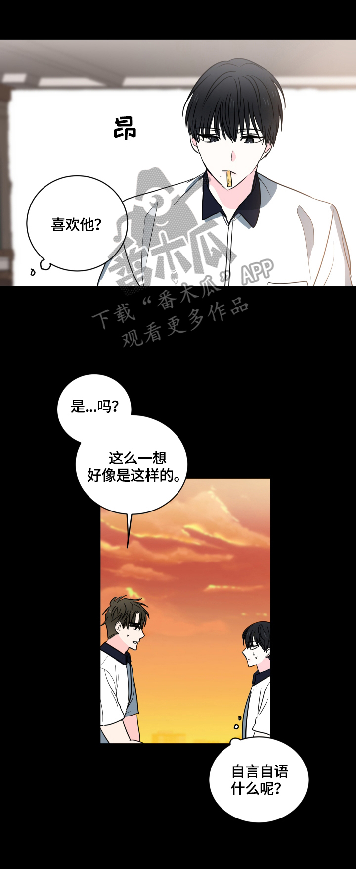皮克米漫画,第53章：【第二季】心里的疑惑1图