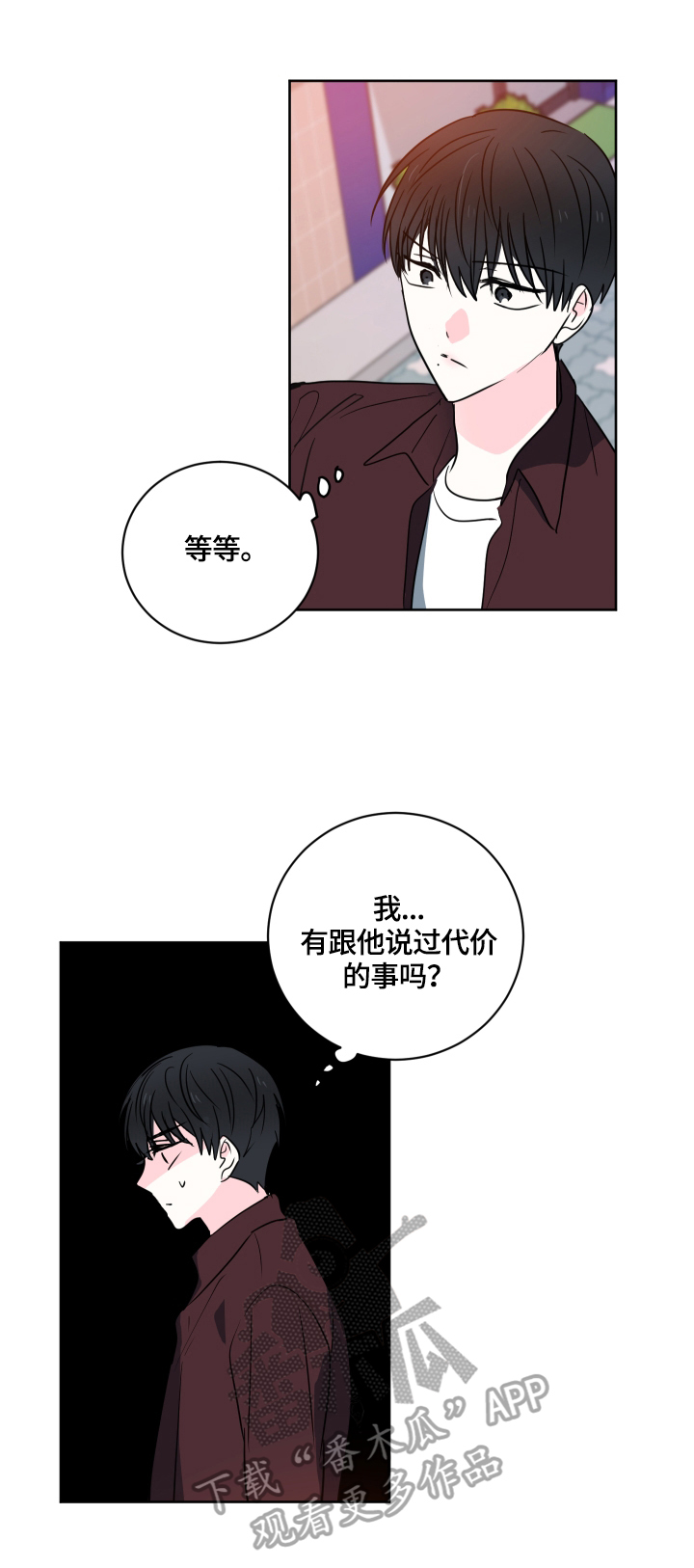皮克米漫画,第53章：【第二季】心里的疑惑2图