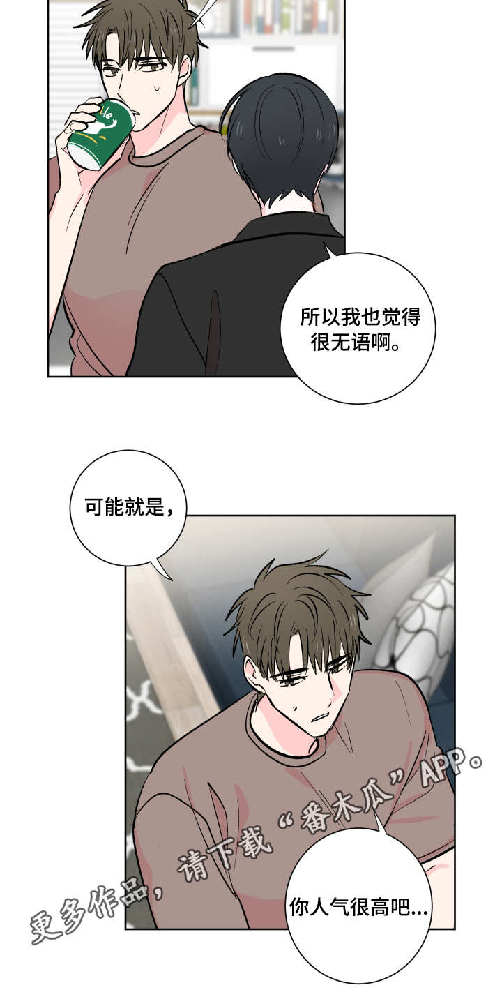 皮克米漫画,第13章：整理4图