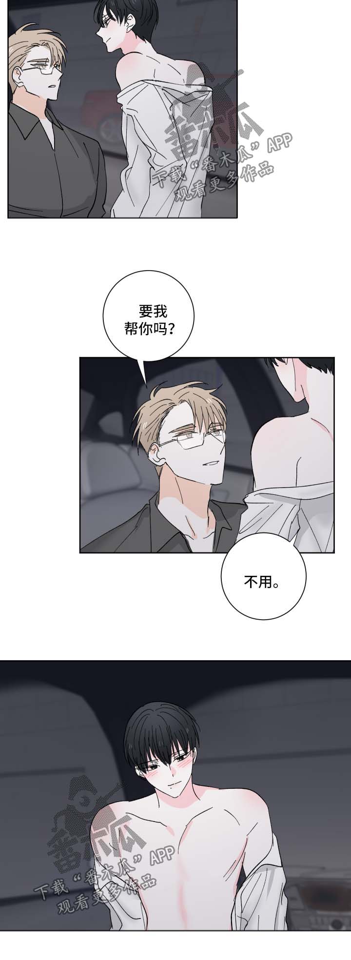 皮克米漫画,第21章：可爱的事3图
