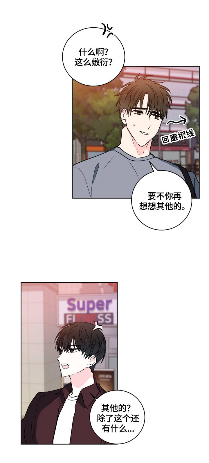 皮克米漫画,第53章：【第二季】心里的疑惑1图