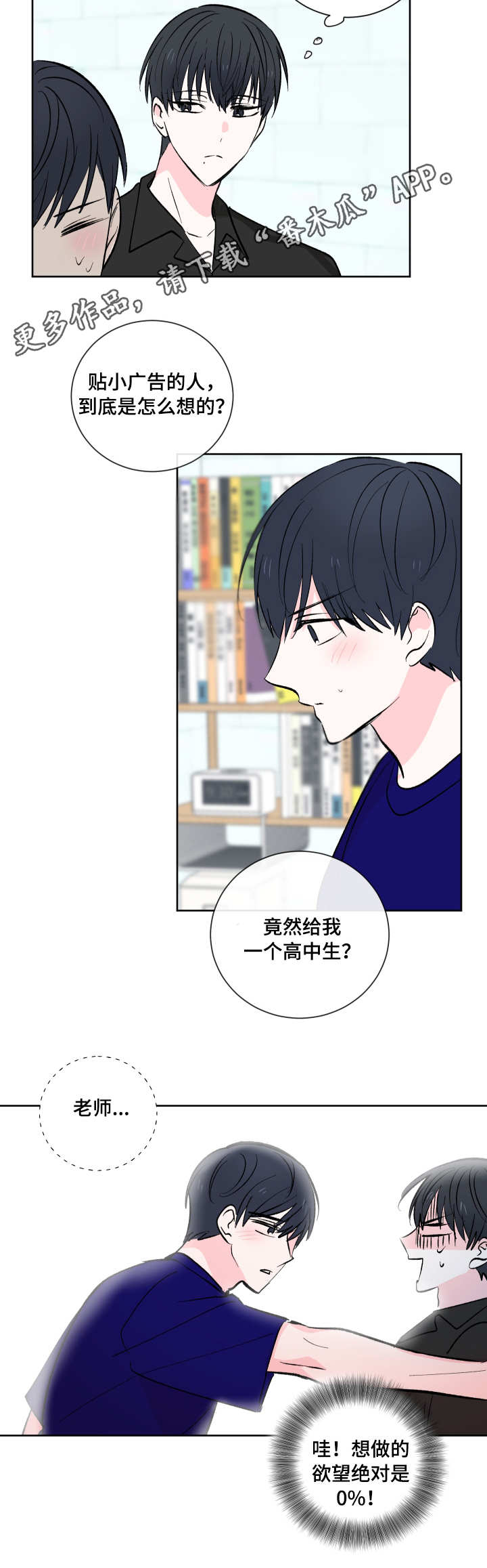 皮克米漫画,第12章：约定5图