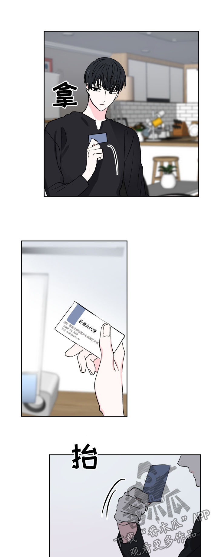 皮克米漫画,第30章：就此打住4图