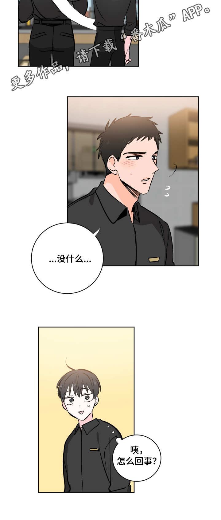 皮克米漫画,第4章：服务生3图