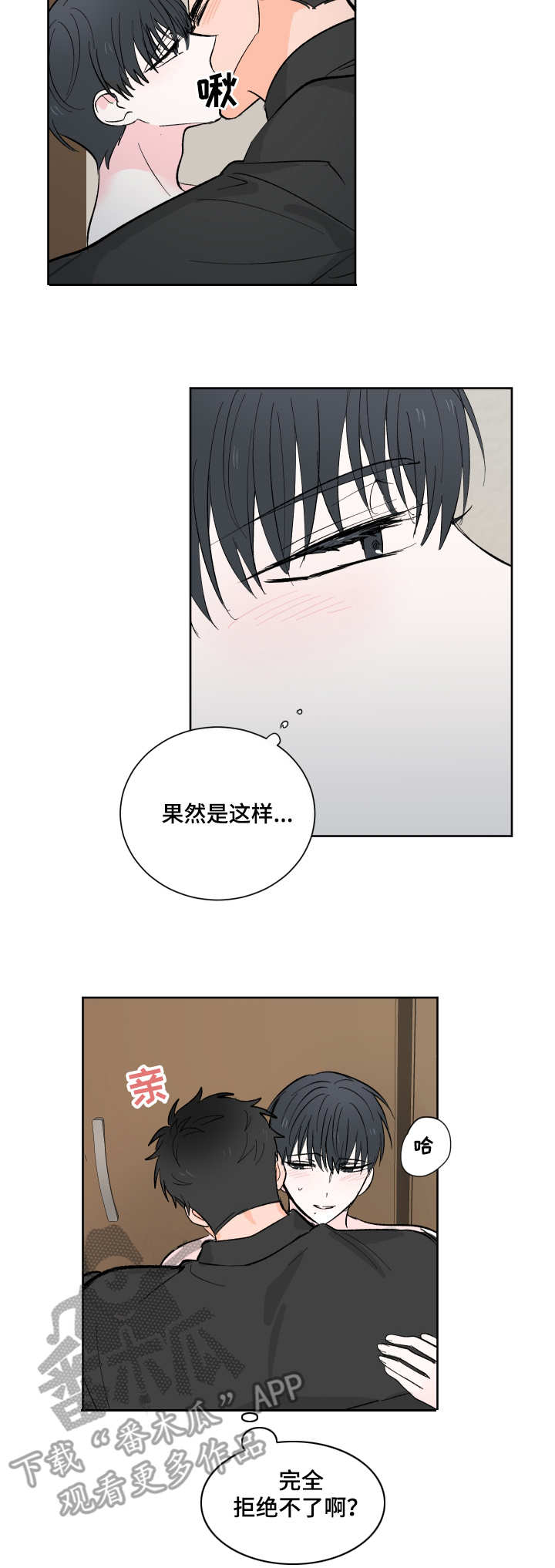 皮克米漫画,第11章：不同的感觉4图