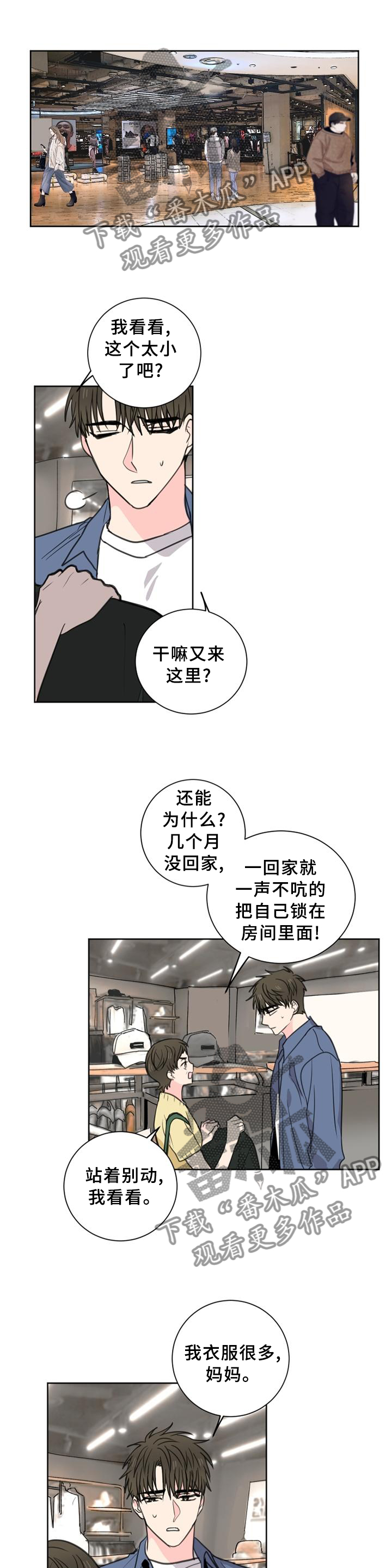 皮克米漫画,第69章：【第二季】警觉1图