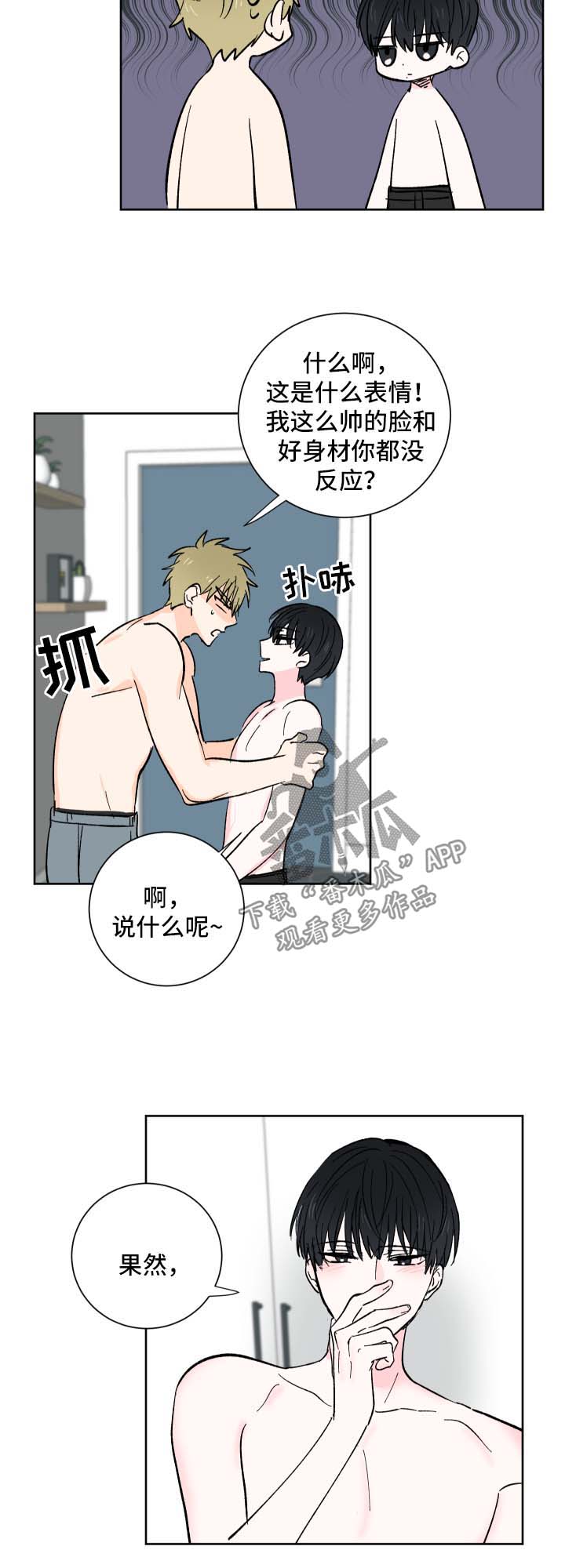 皮克与梅西的关系漫画,第25章：夸奖1图