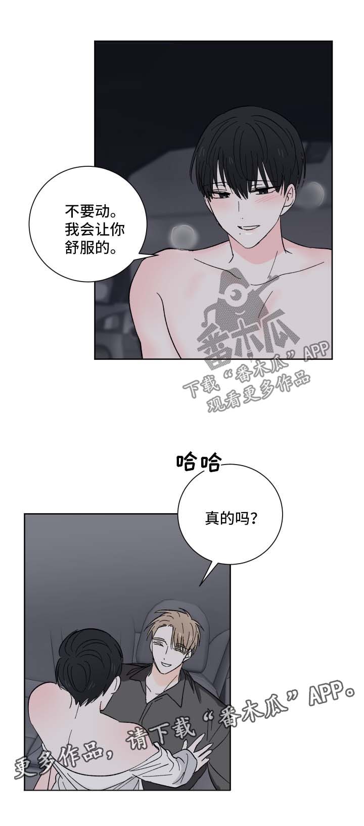 皮克米漫画,第22章：刺激4图