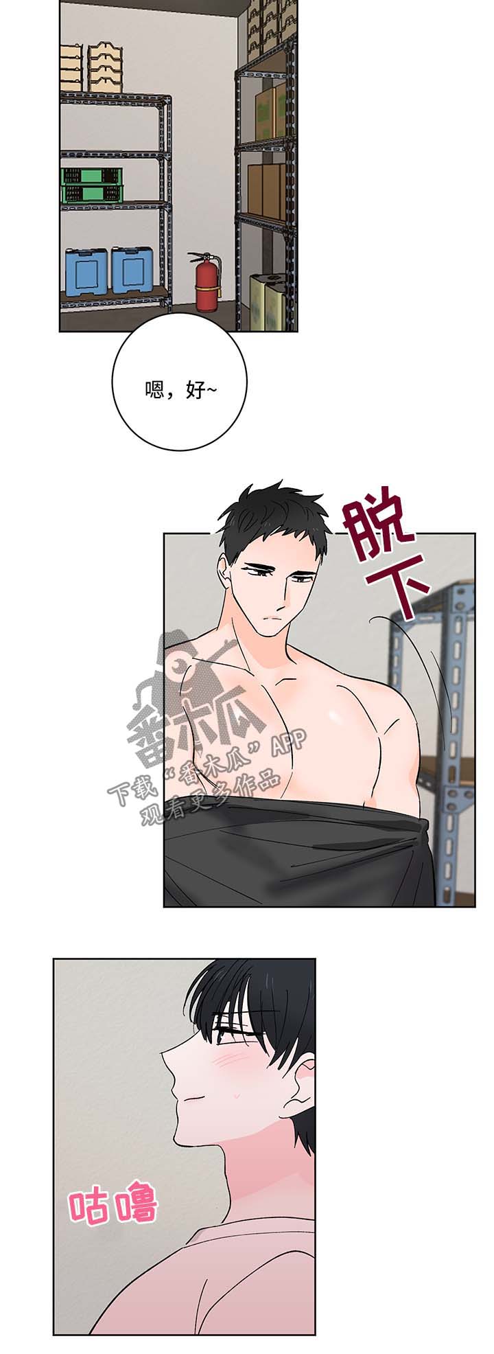 皮克米漫画,第18章：新玩具5图