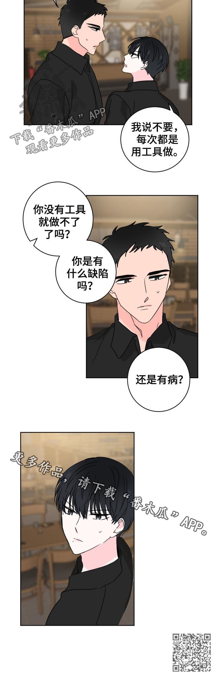 皮克与梅西的关系漫画,第34章：你有缺陷？4图