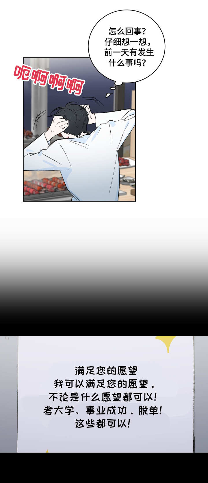 皮克与梅西的关系漫画,第6章：现实1图