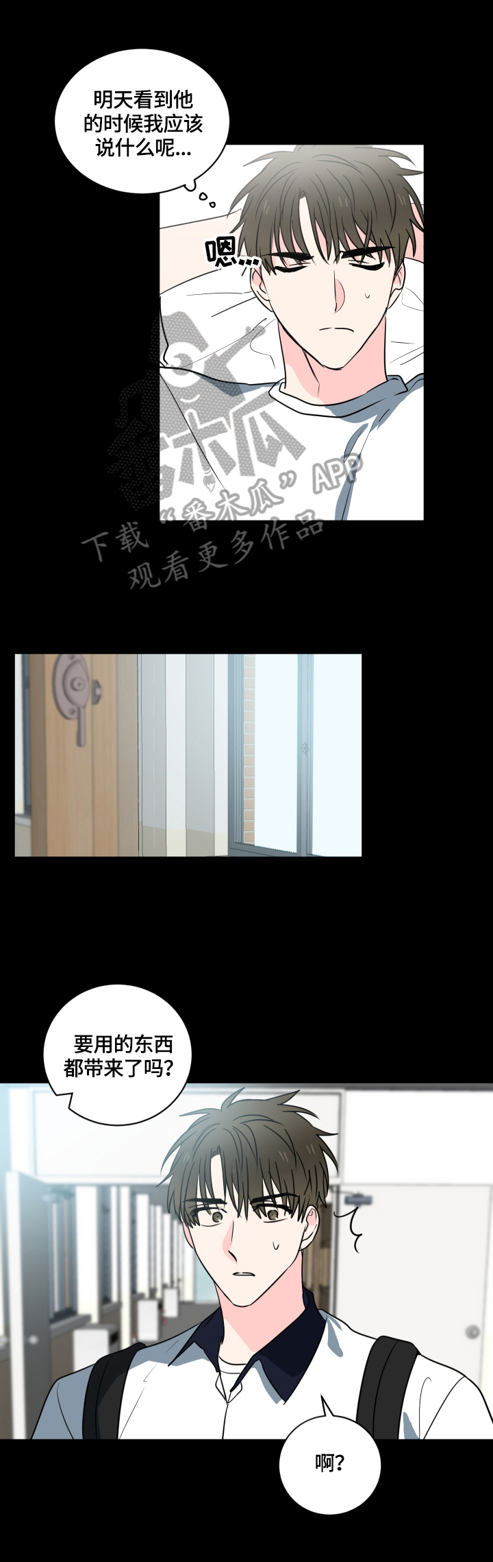 皮克米漫画,第52章：【第二季】心思1图