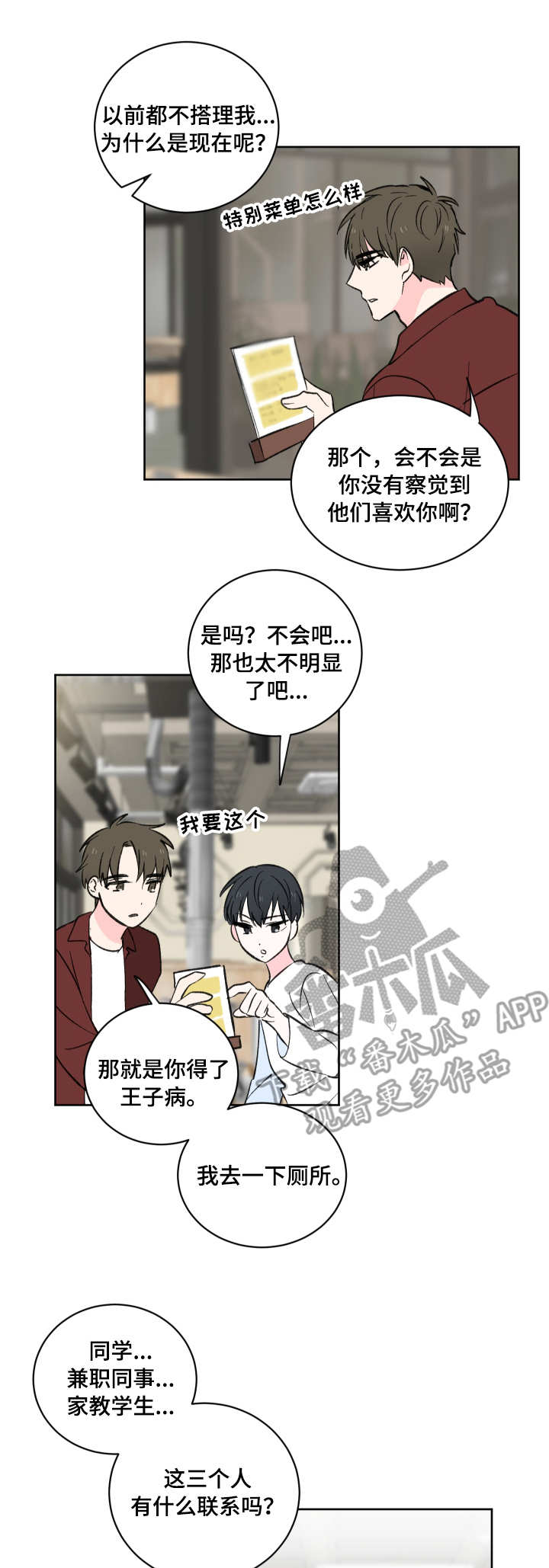皮克与梅西的关系漫画,第6章：现实4图