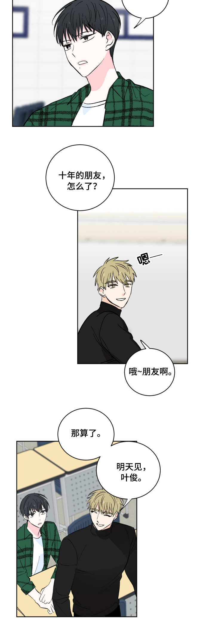 皮克敏4决战王之洞穴漫画,第3章：奇怪的举动1图