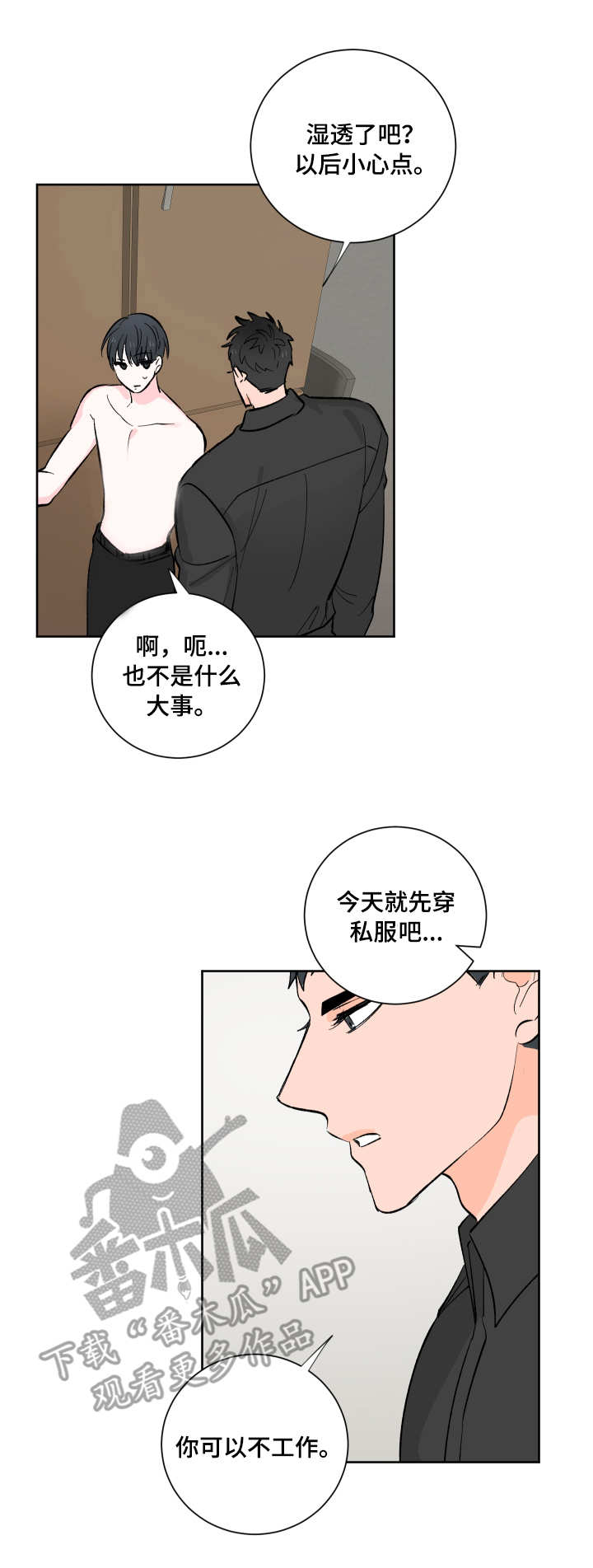 皮克米漫画,第10章：撩一撩3图