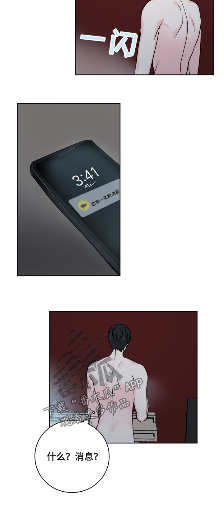 皮克与梅西的关系漫画,第31章：他也在说谎？5图