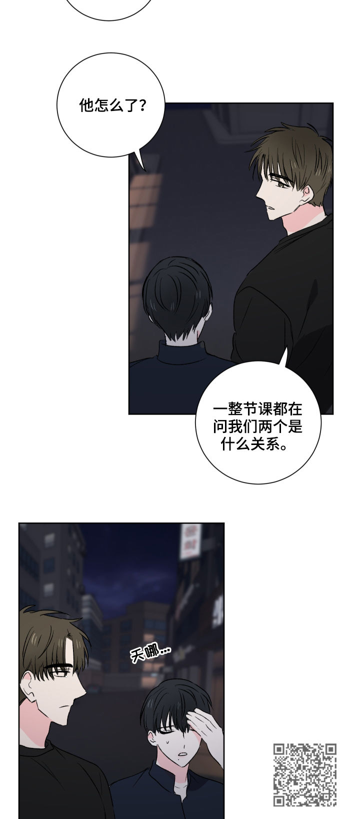 皮克米漫画,第28章：实习2图