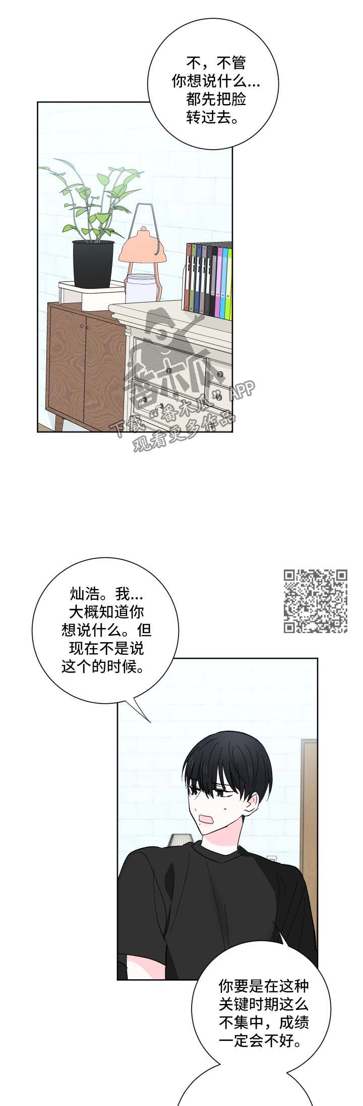 皮克米漫画,第20章：委婉拒绝1图