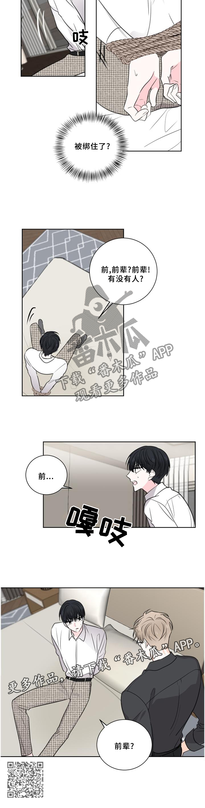 皮克米漫画,第70章：【第二季】看穿5图