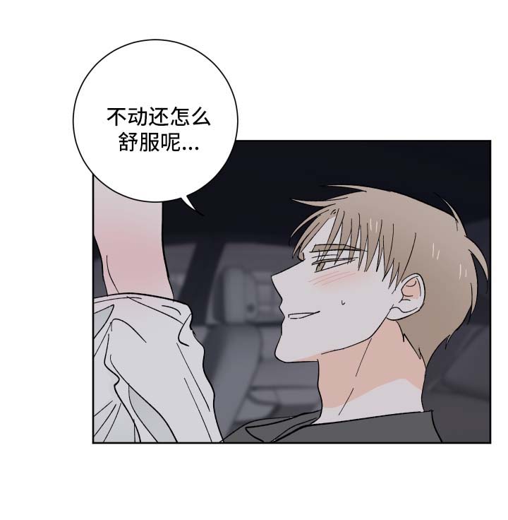 皮克米漫画,第22章：刺激5图