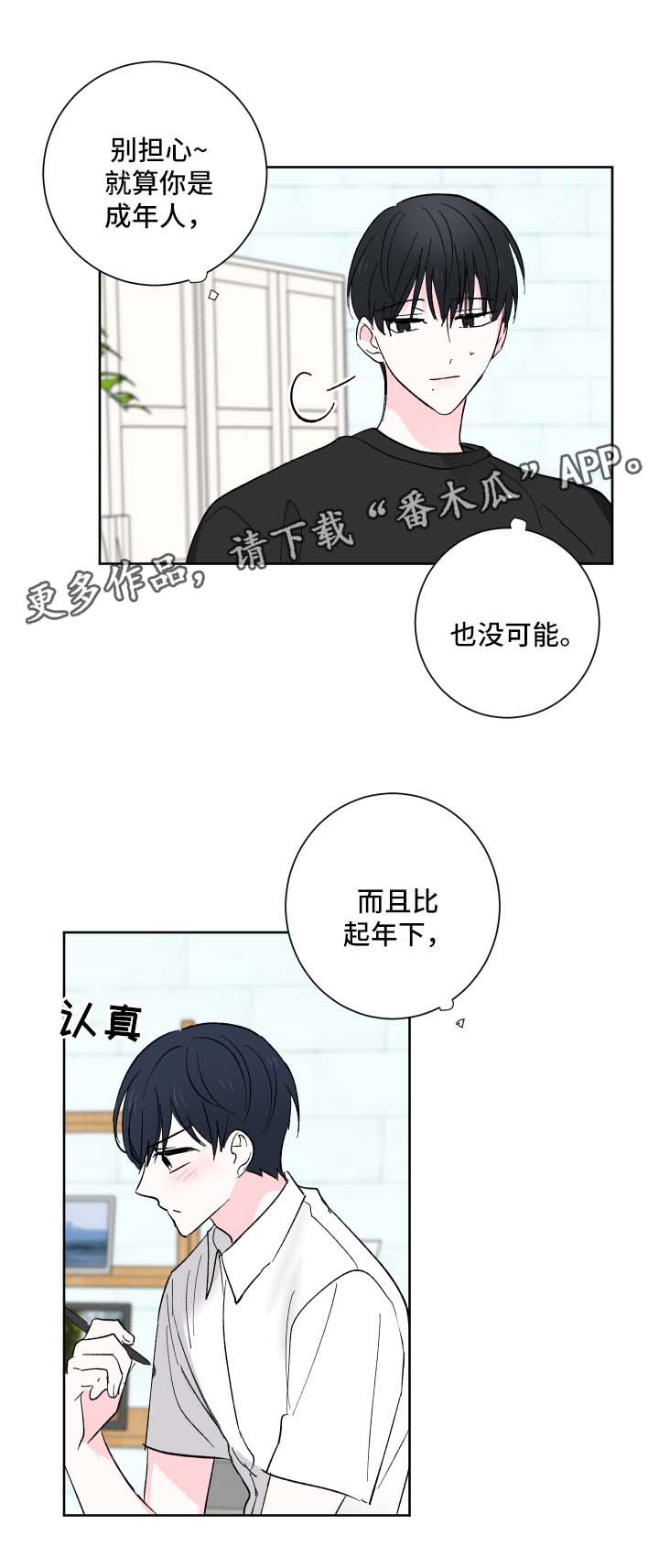 皮克米漫画,第20章：委婉拒绝2图