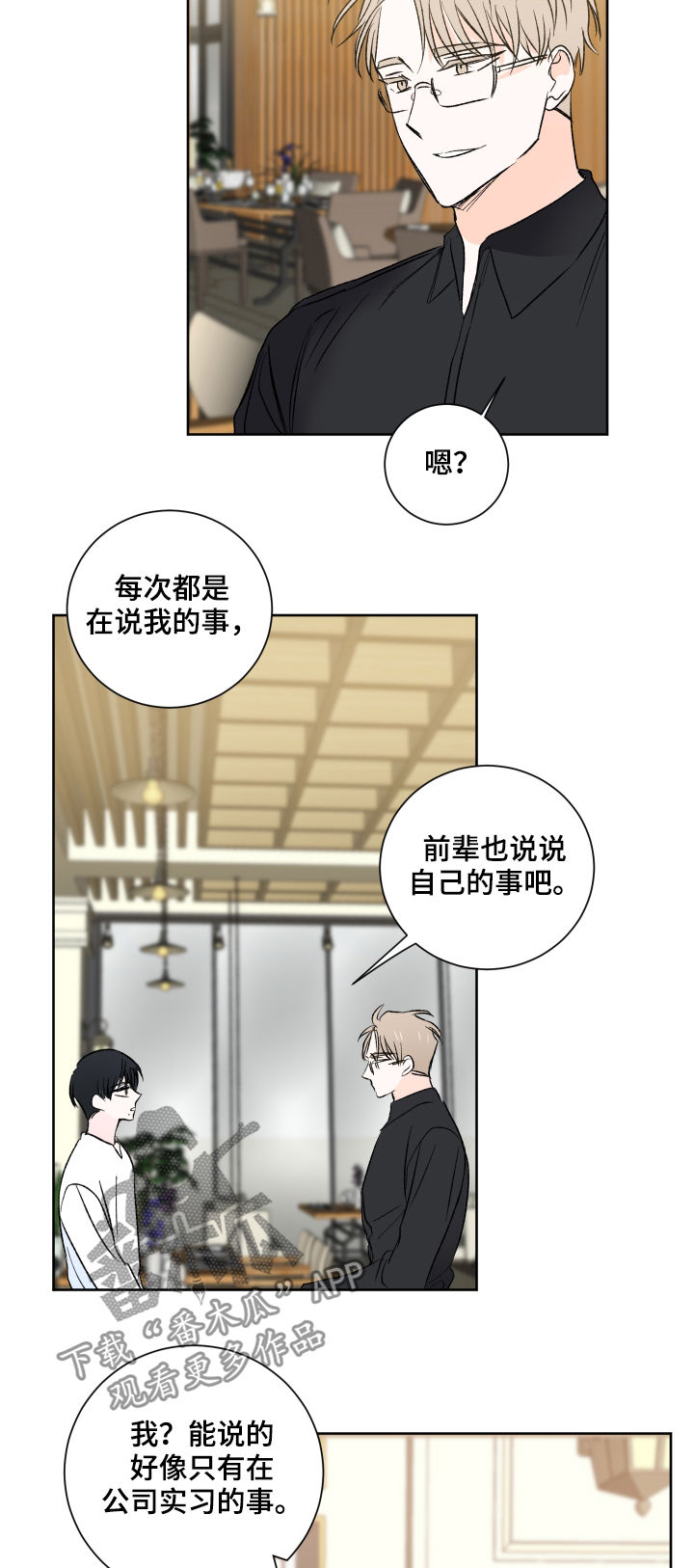 皮克年薪漫画,第28章：实习2图