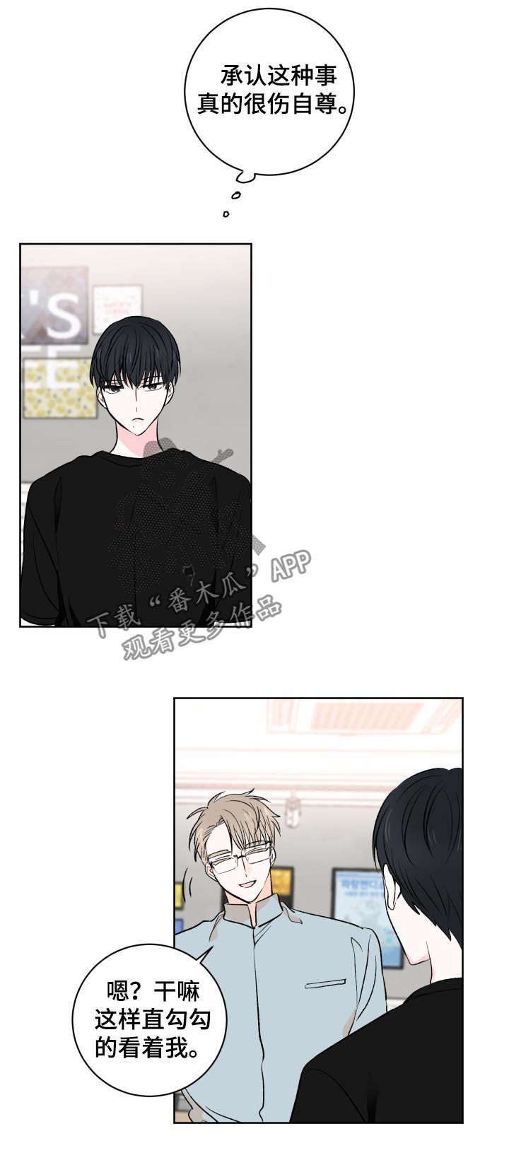 皮克米漫画,第32章：不是真心3图