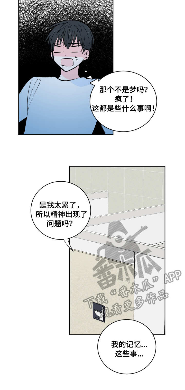 皮克米咖啡平替漫画,第7章：半推半就2图
