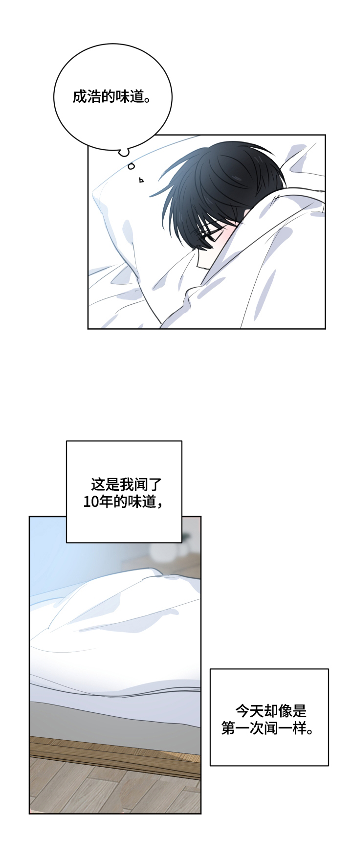 皮克米漫画,第57章：【第二季】状态不好3图
