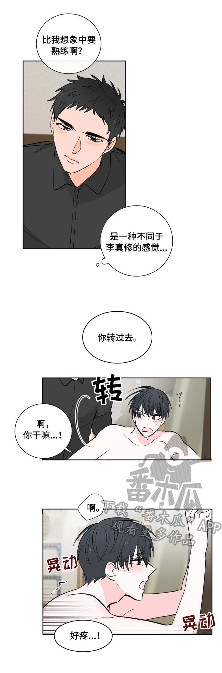 皮克米漫画,第11章：不同的感觉1图